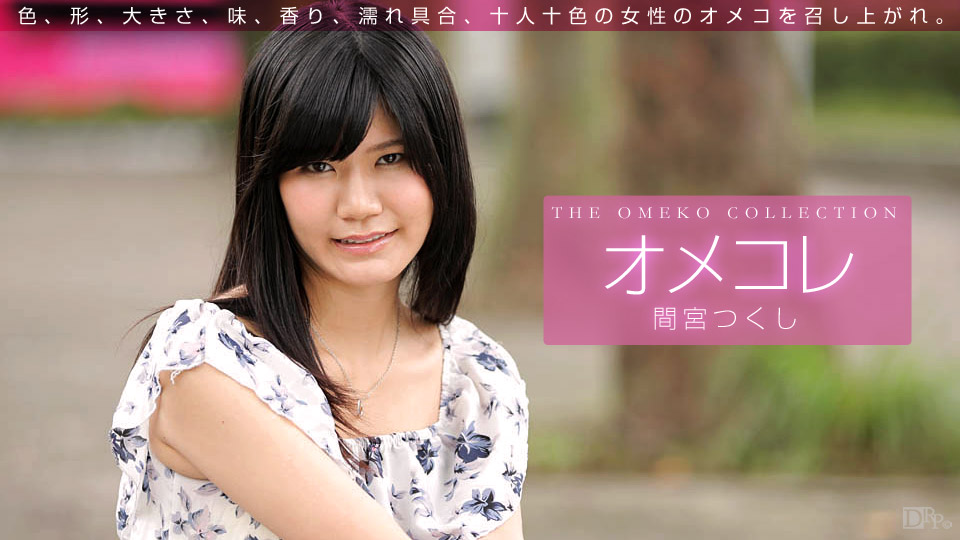 1pondo 082516_001 Pussy Collection: Tsukushi Mamiya