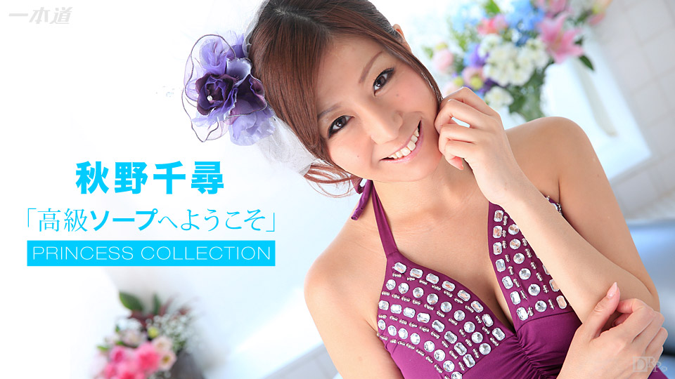 1pondo 101615_172 Welcomes To The Luxury Spa: Chihiro Akino