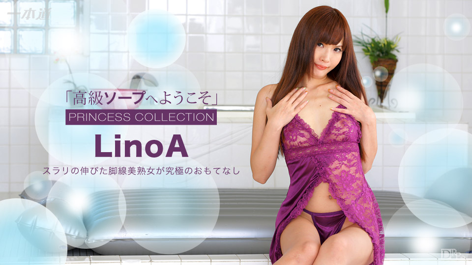 1pondo 111516_427 Welcome To The Luxury Spa: LinoA