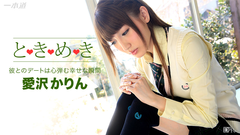 1pondo 122915_217 The Throbbing: Karin Aizawa In School Uniform