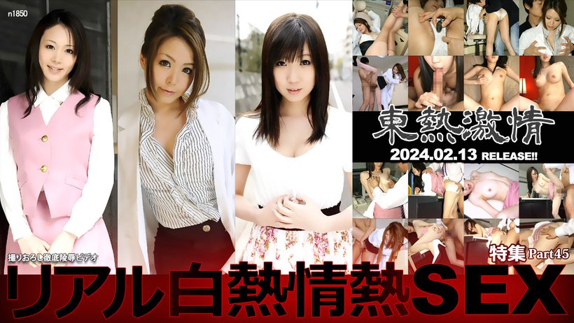 Tokyo Hot n1850 Real Incandescent Passion SEX Special =Part45=